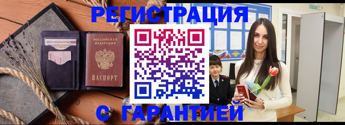 прописка ребенка в Инте