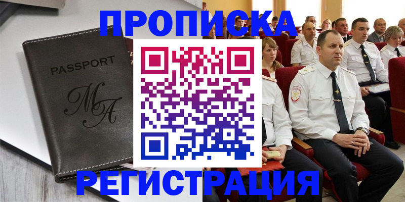 прописка для работы в Инте